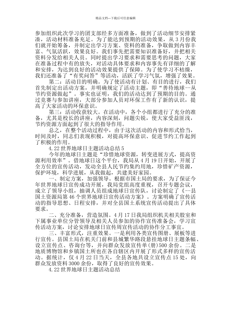 4.22世界地球日主题活动总结_第3页