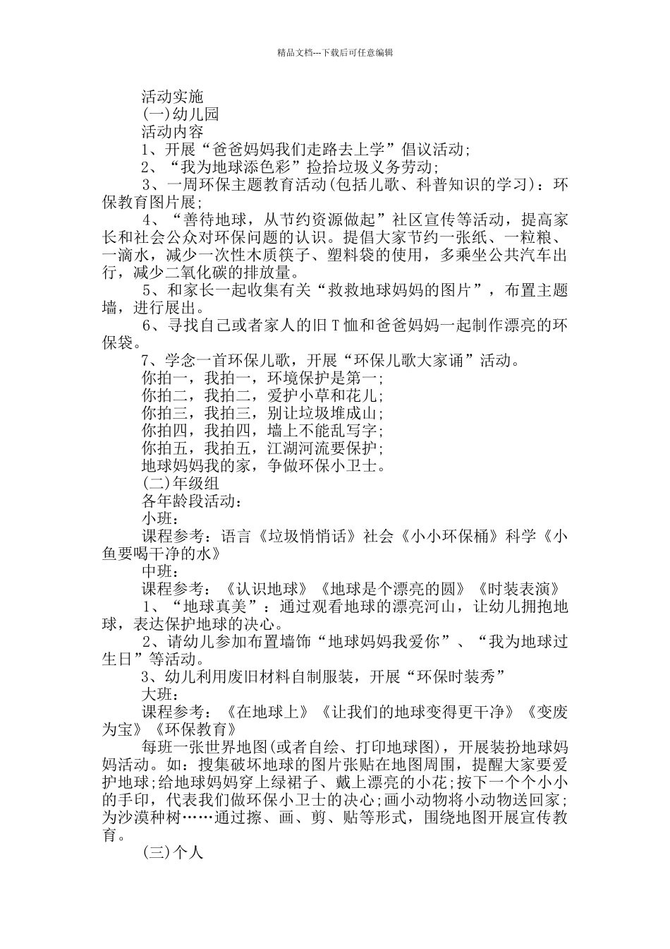 4.22世界地球日活动创意策划书最新_第3页