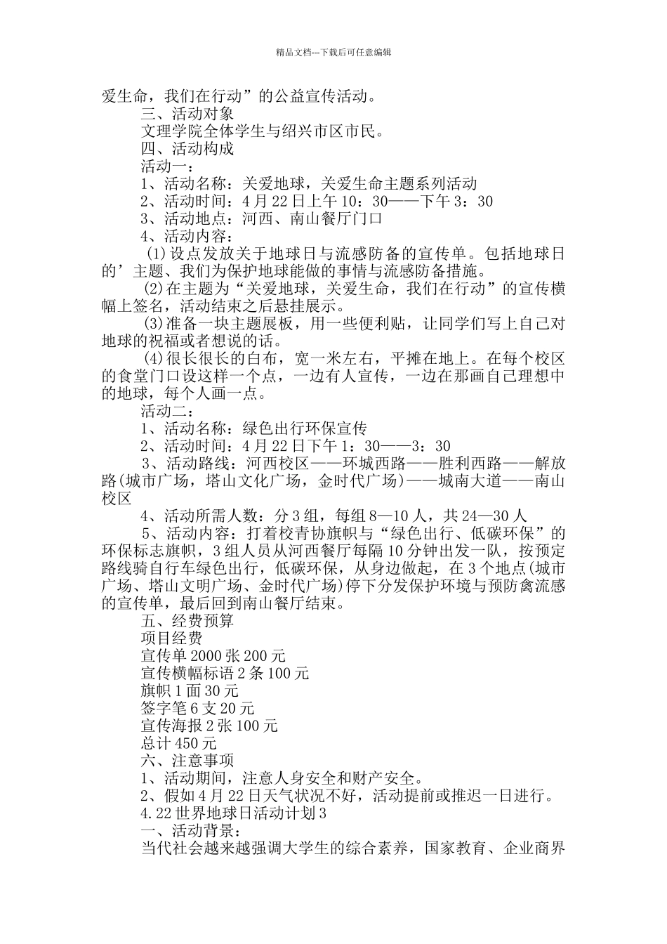 4.22世界地球日活动计划_第2页