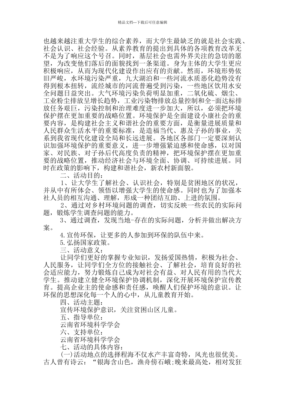 4.22世界地球日活动计划_第3页