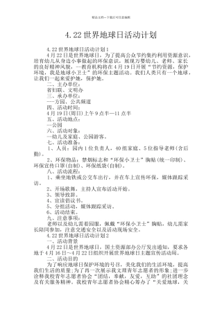 4.22世界地球日活动计划