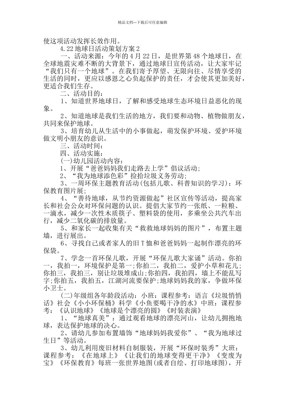 4.22地球日活动策划方案_第2页