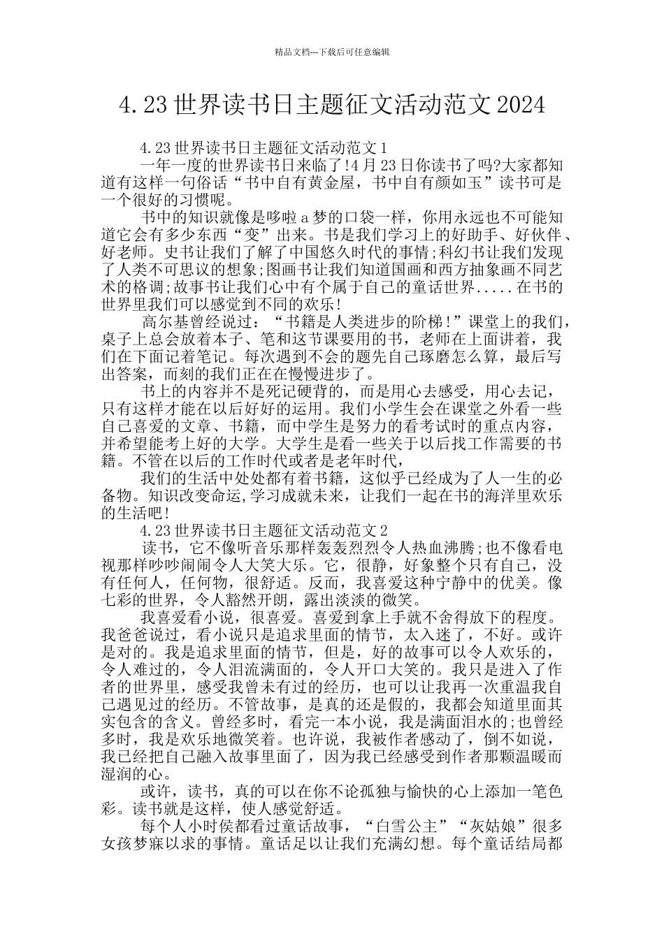 4.23世界读书日主题征文活动范文2024_第1页