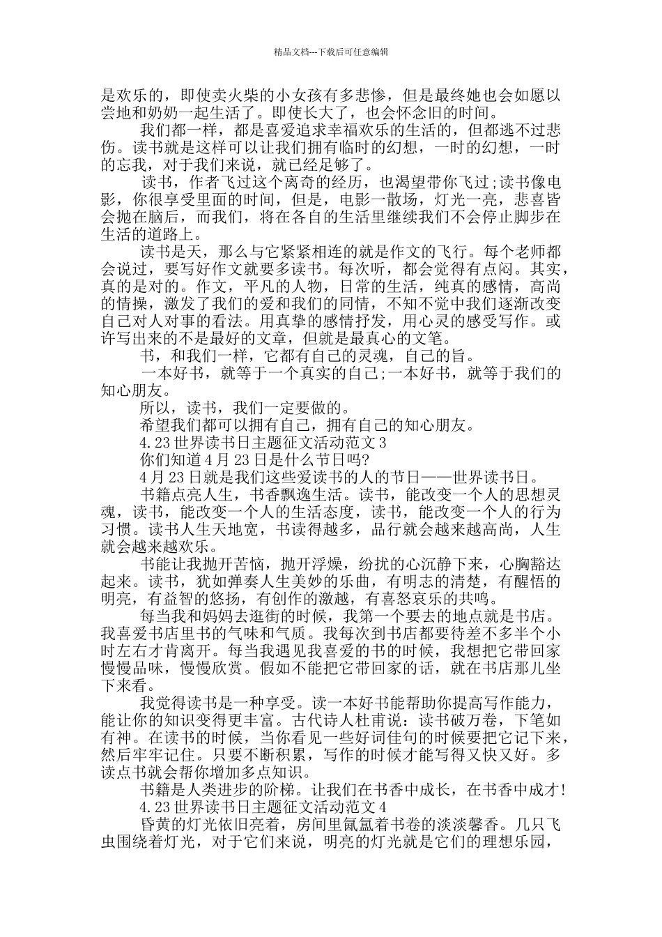 4.23世界读书日主题征文活动范文2024_第2页