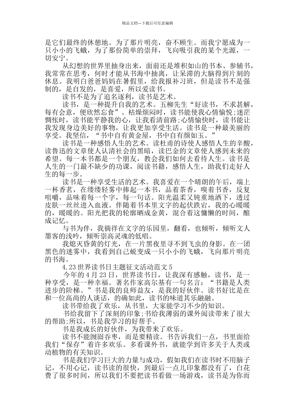 4.23世界读书日主题征文活动范文2024_第3页
