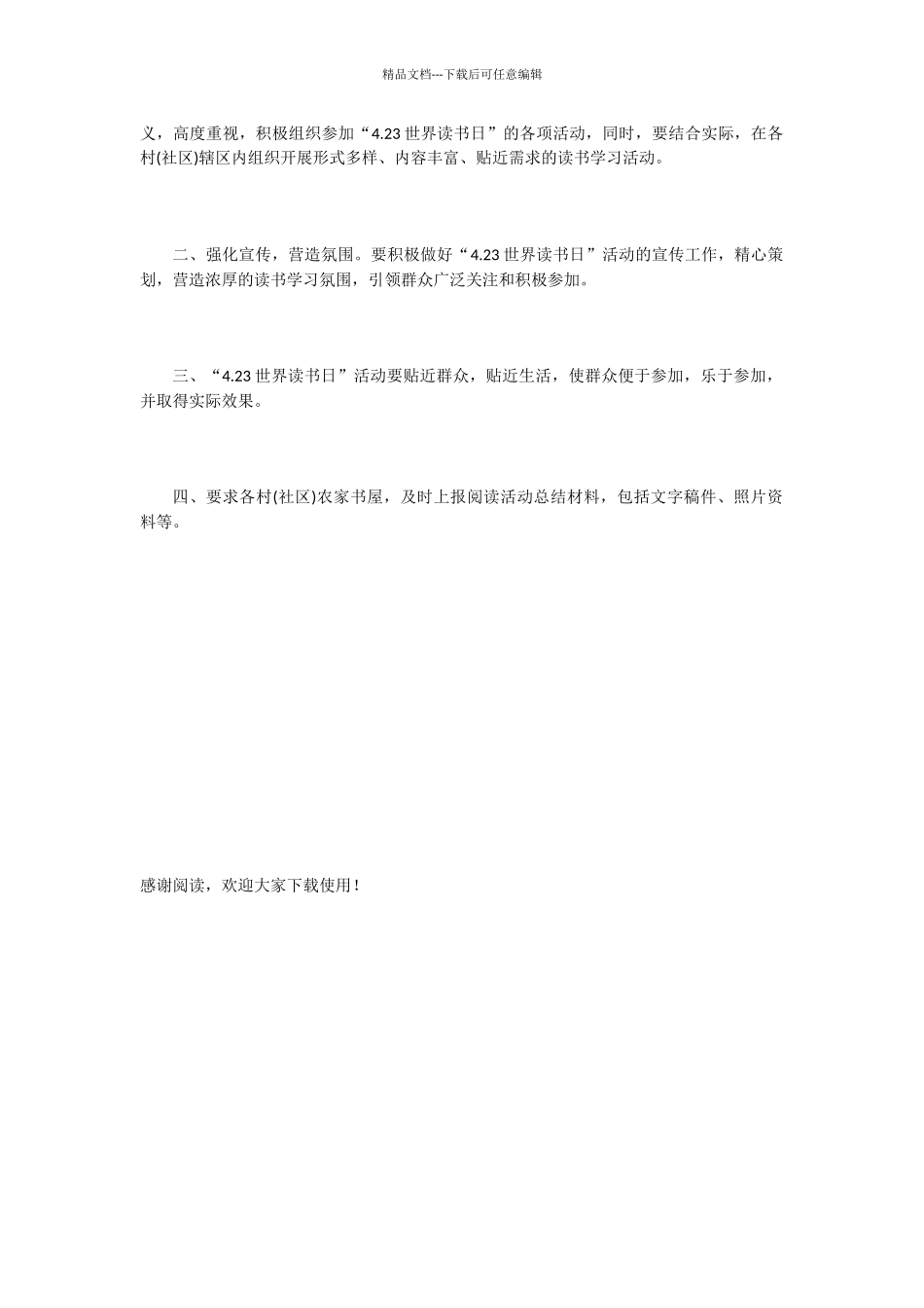 4.23世界读书日主题活动方案_第2页
