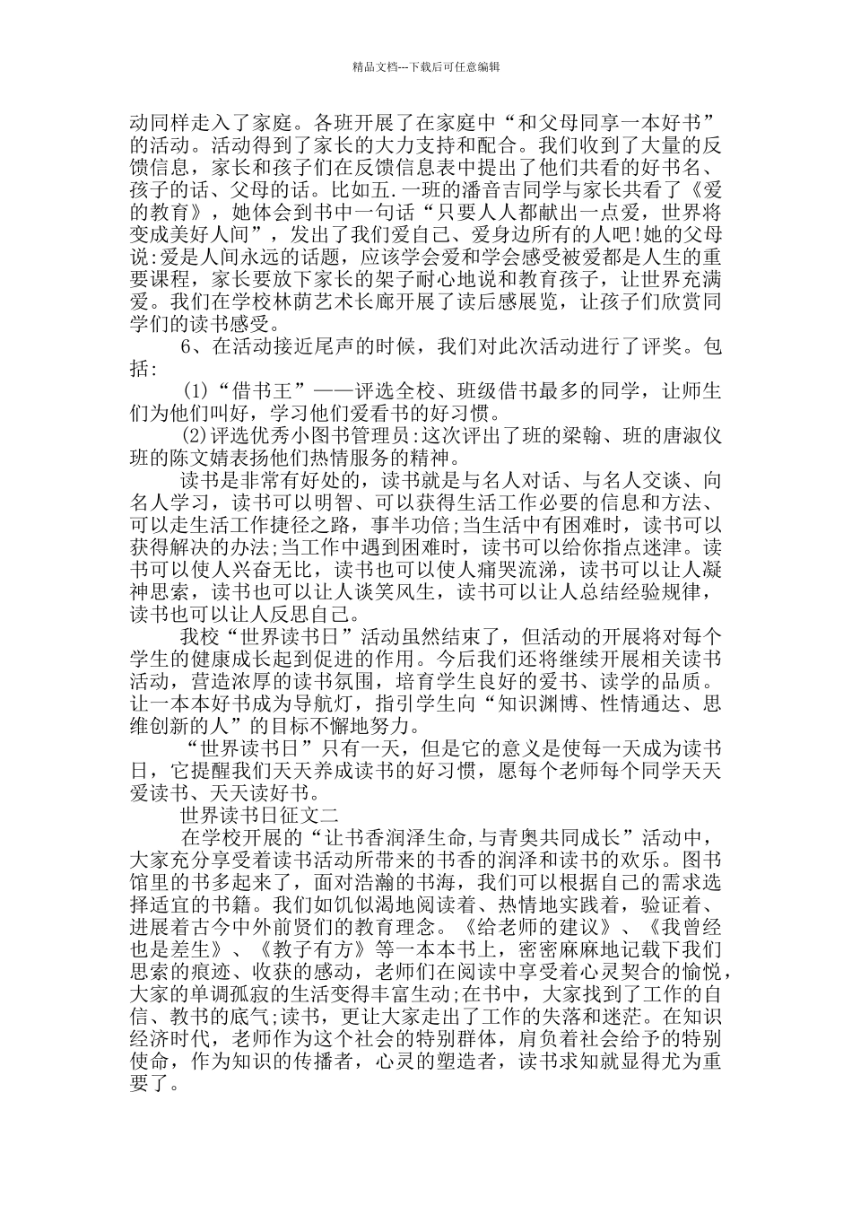 4.23世界读书日征文_第2页