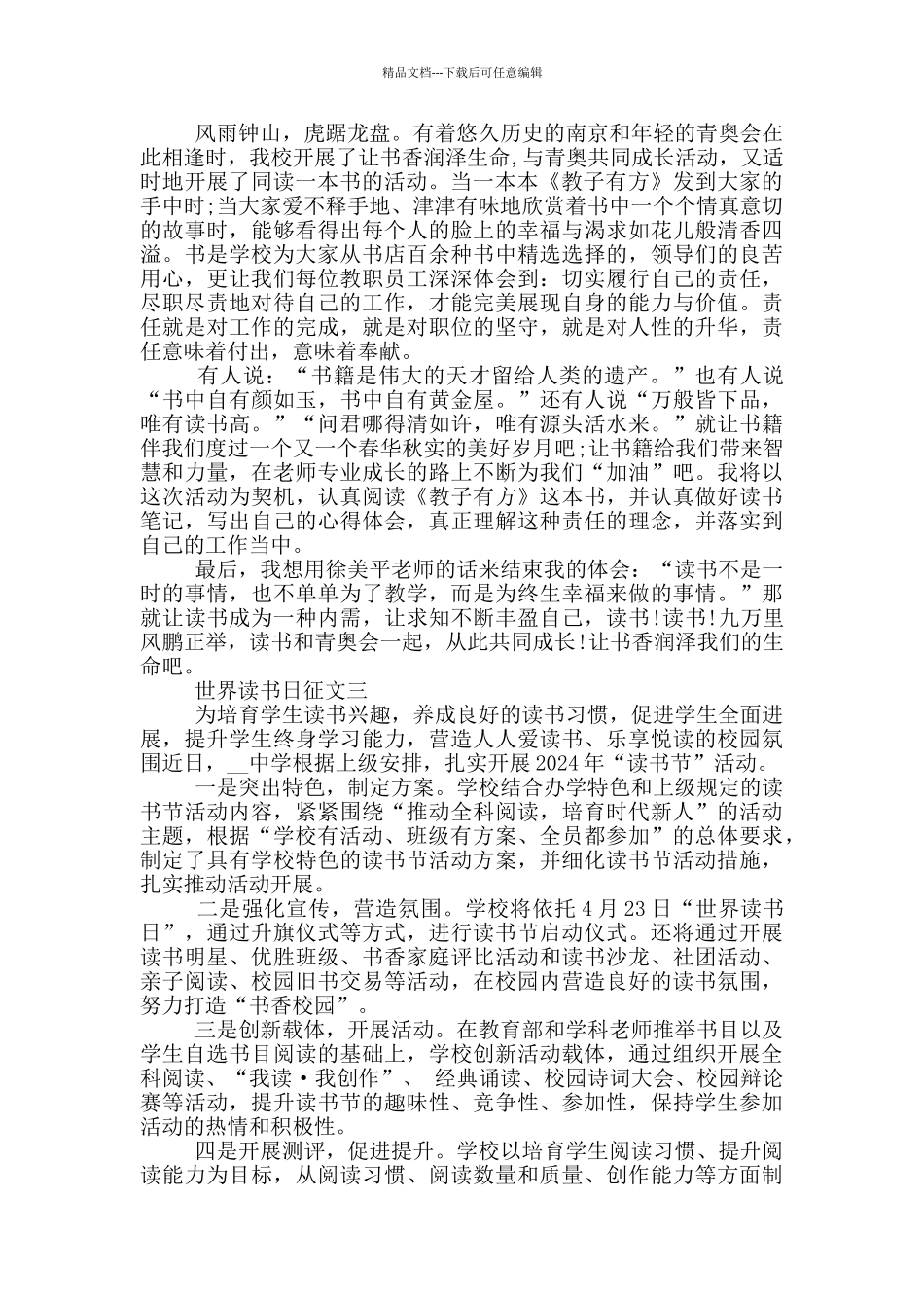 4.23世界读书日征文_第3页
