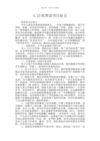 4.23世界读书日征文