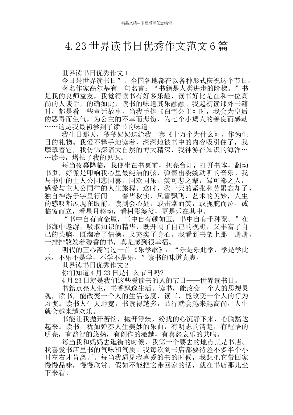 4.23世界读书日优秀作文范文6篇_第1页