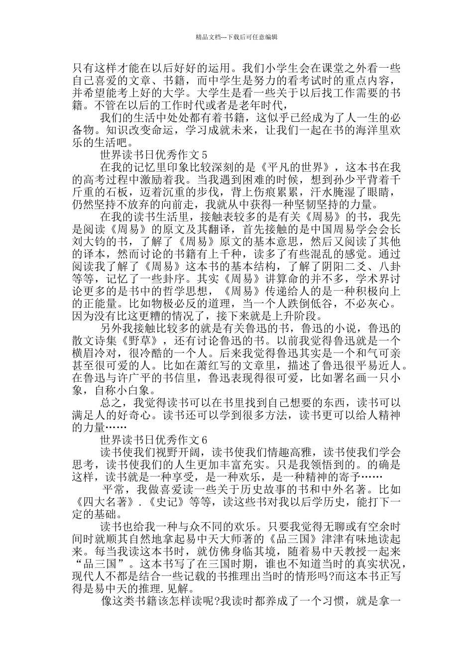 4.23世界读书日优秀作文范文6篇_第3页