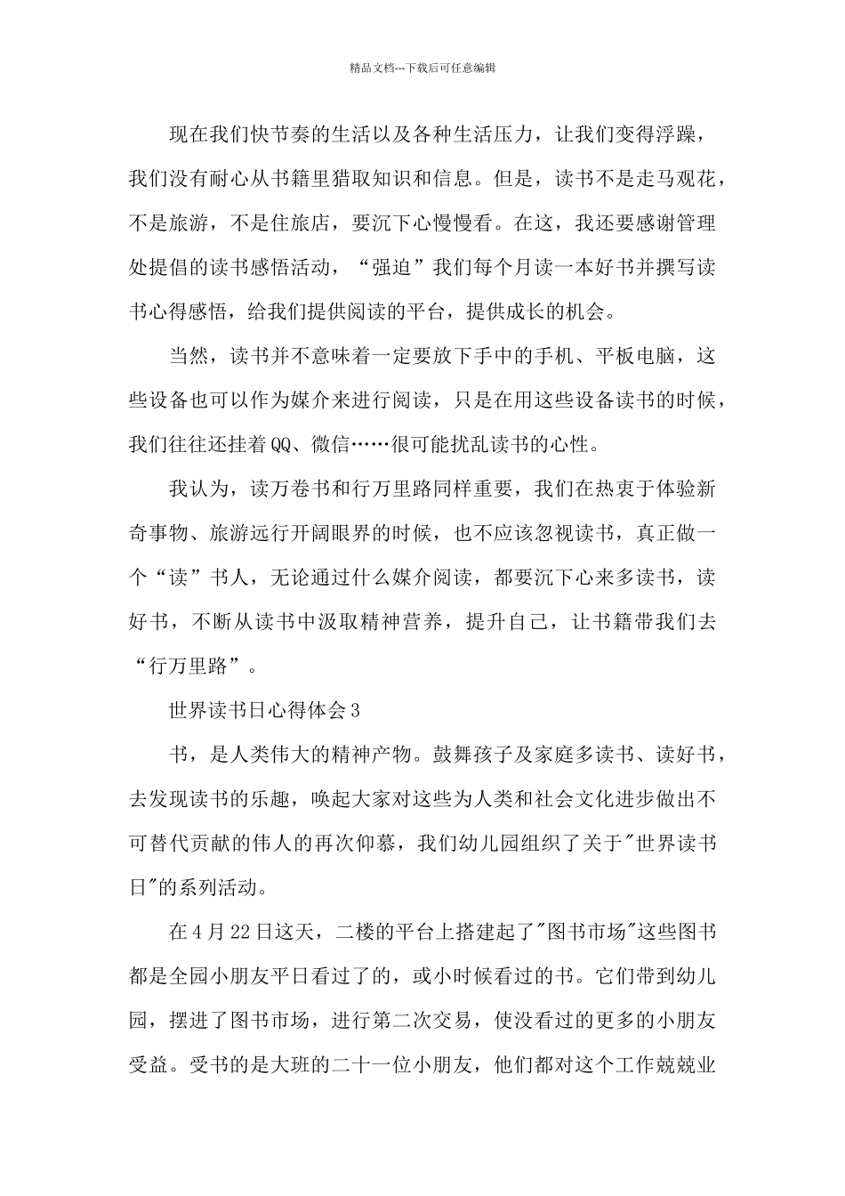 4.23世界读书日心得体会_第3页