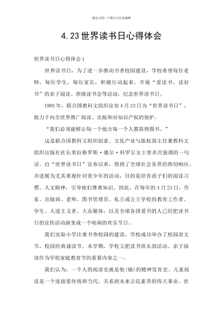 4.23世界读书日心得体会