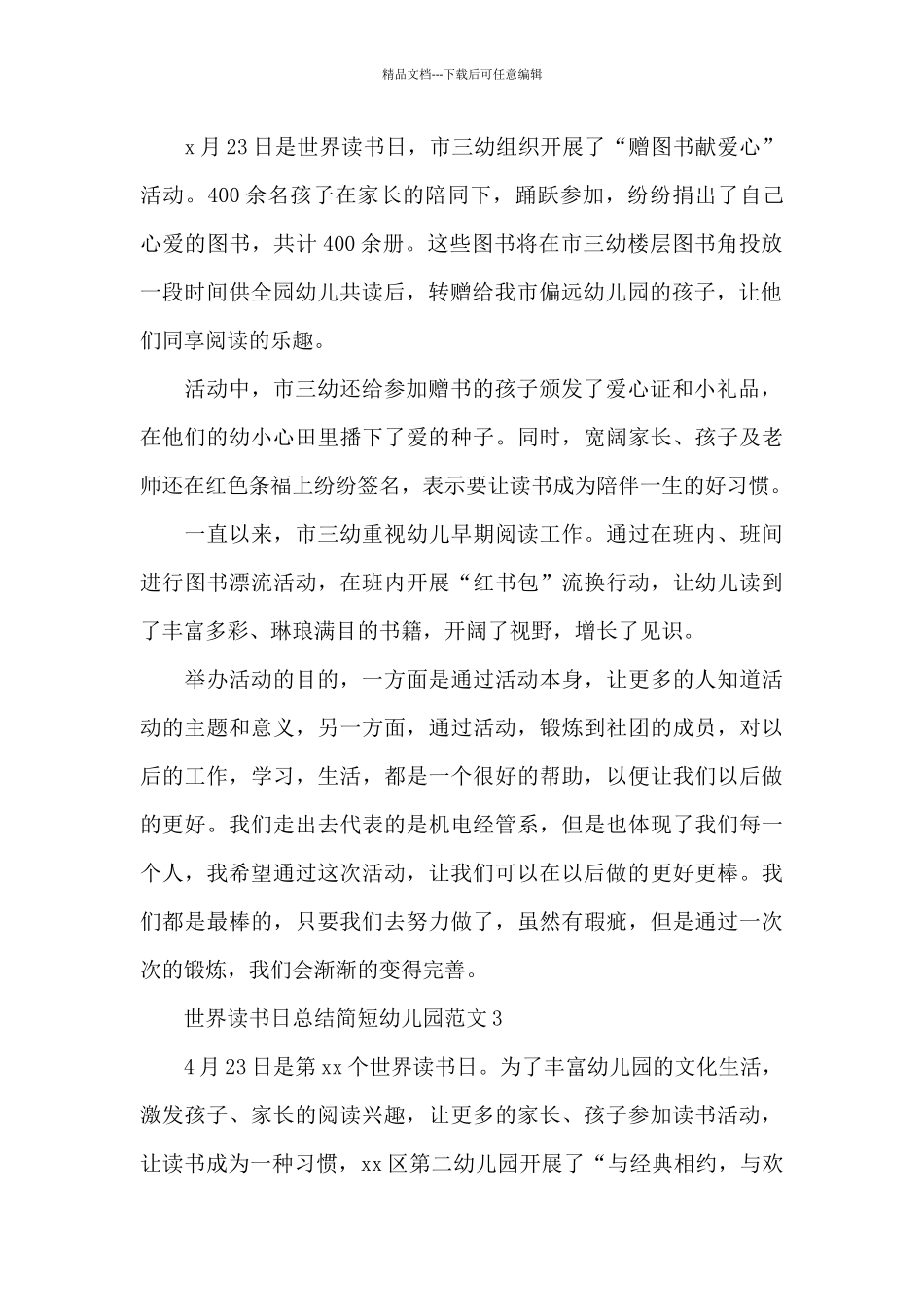 4.23世界读书日总结简短幼儿园范文五篇_第2页