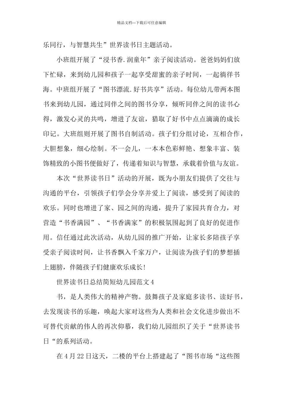 4.23世界读书日总结简短幼儿园范文五篇_第3页