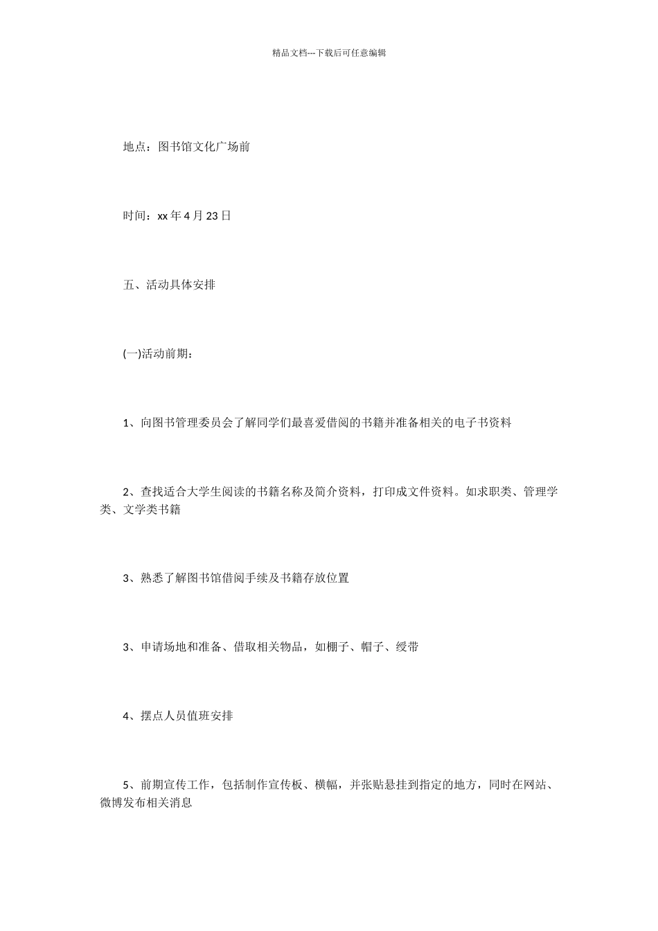 4.23世界读书日活动策划方案_第2页