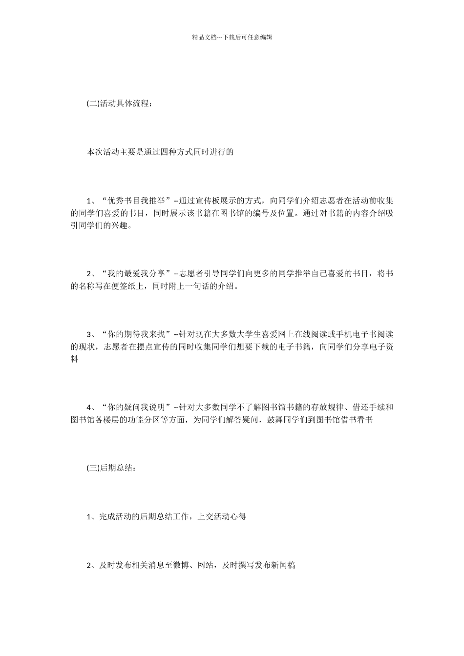 4.23世界读书日活动策划方案_第3页