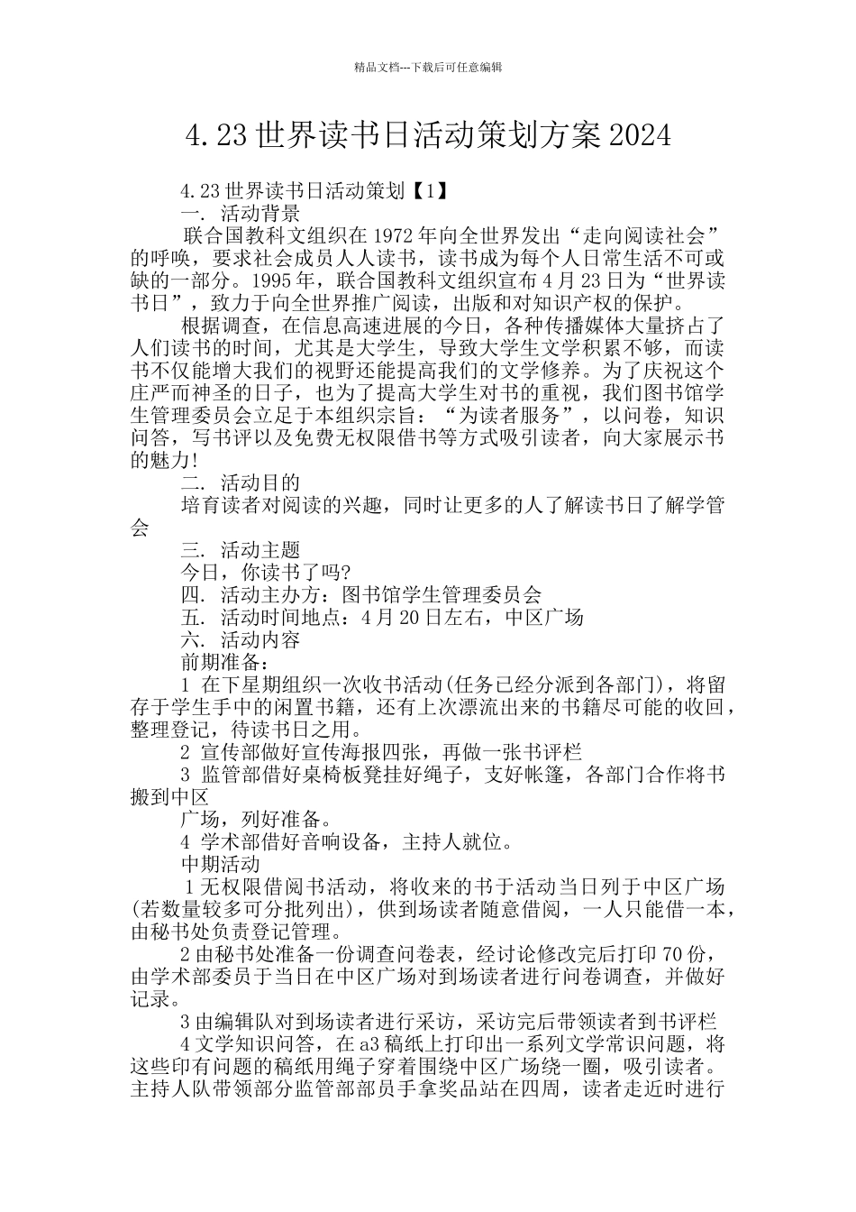 4.23世界读书日活动策划方案2024_第1页