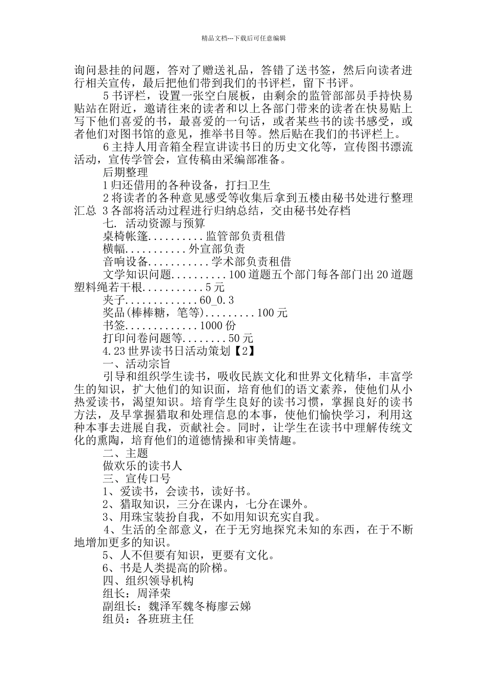 4.23世界读书日活动策划方案2024_第2页