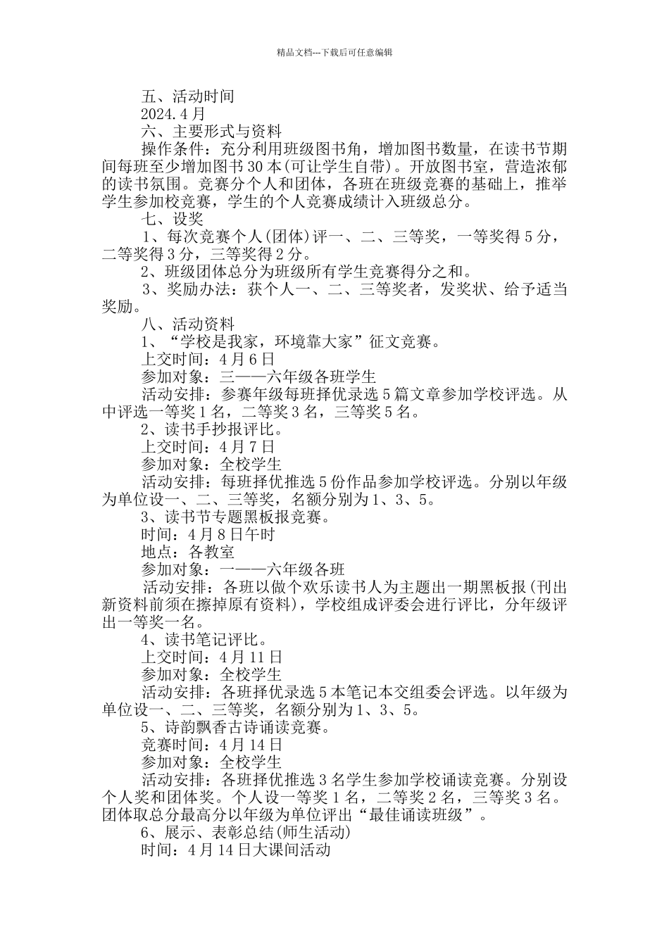 4.23世界读书日活动策划方案2024_第3页
