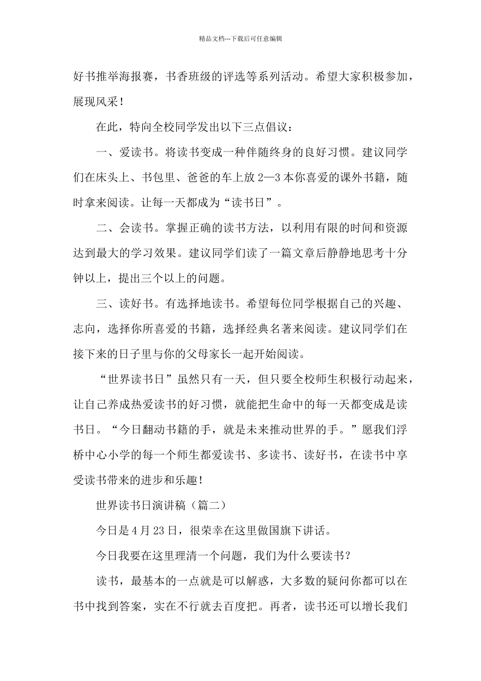 4.23世界读书日演讲稿_第2页