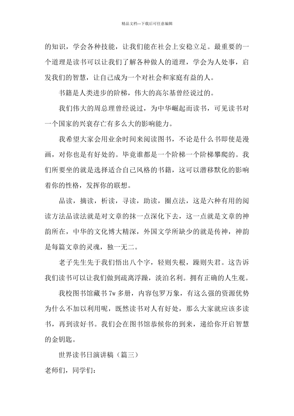 4.23世界读书日演讲稿_第3页