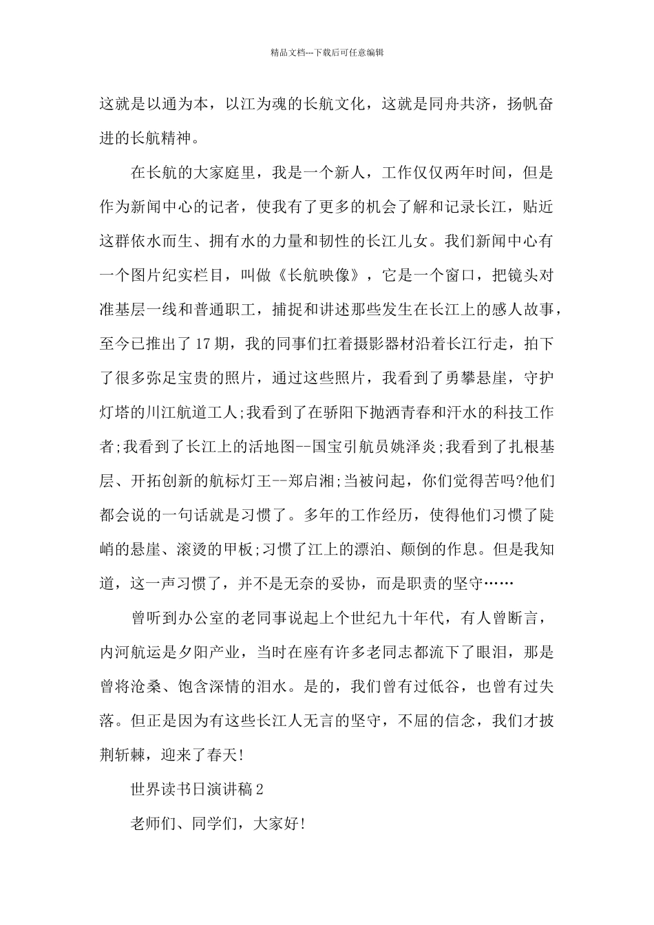 4.23世界读书日演讲稿2024_第2页