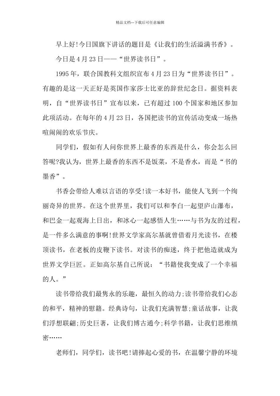 4.23世界读书日演讲稿2024_第3页