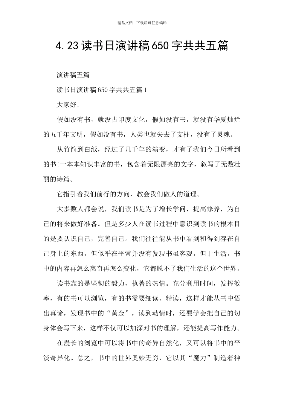 4.23读书日演讲稿650字共共五篇_第1页