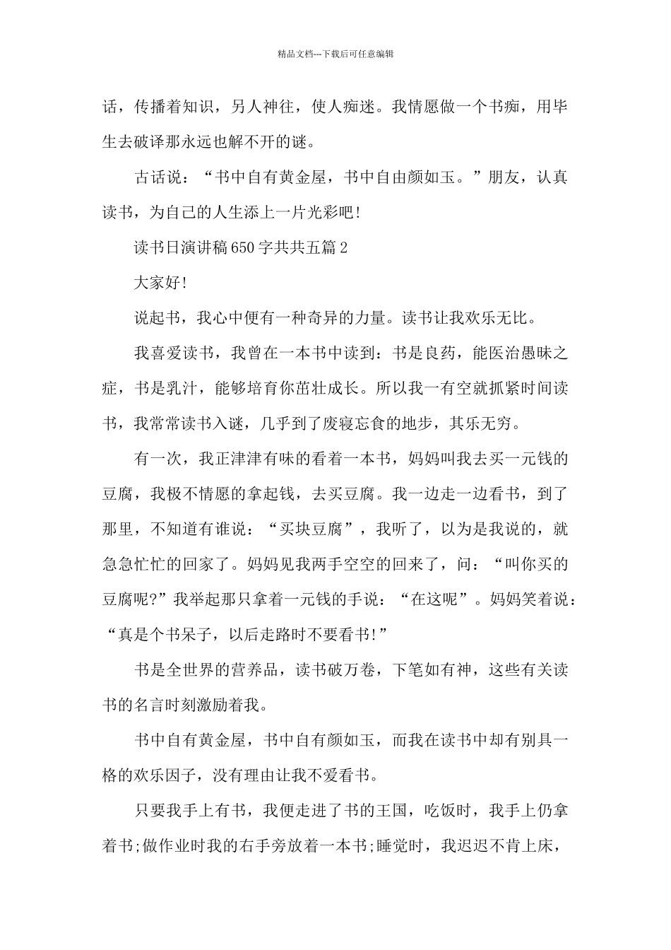 4.23读书日演讲稿650字共共五篇_第2页