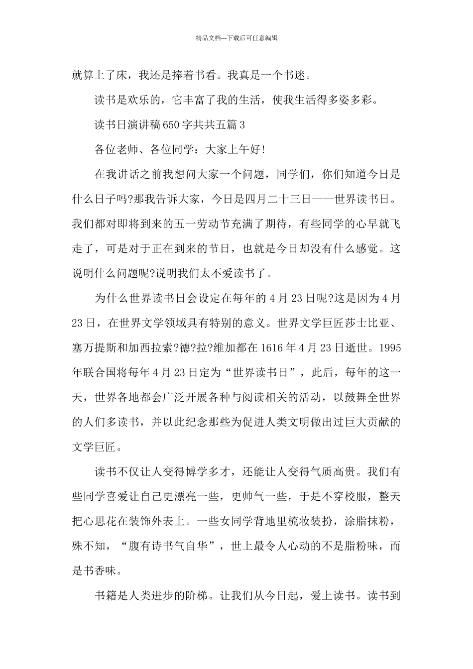4.23读书日演讲稿650字共共五篇_第3页