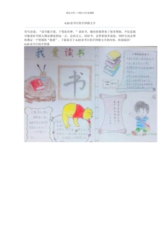 4.23读书日的手抄报文字