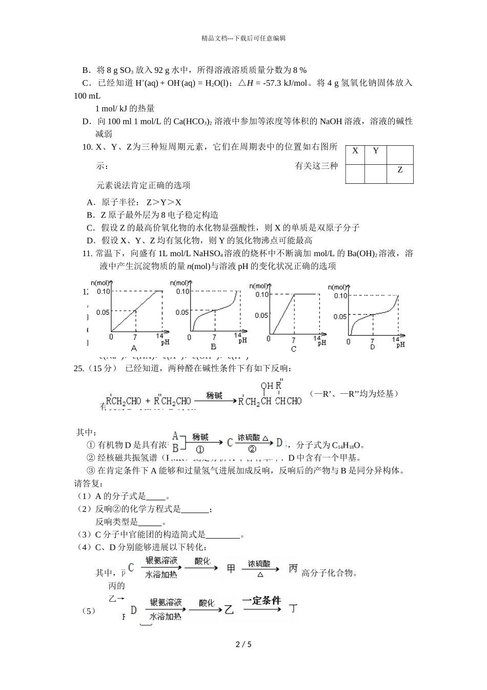 4.3朝阳一摸化学试题和答案_第2页