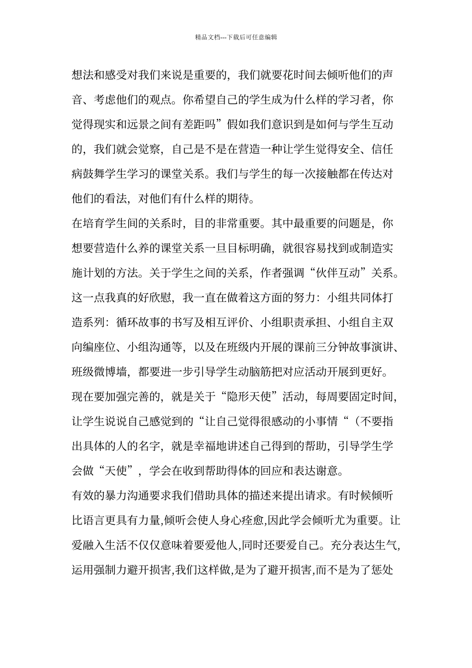 4.读《教室里的非暴力沟通》心得体会_第2页