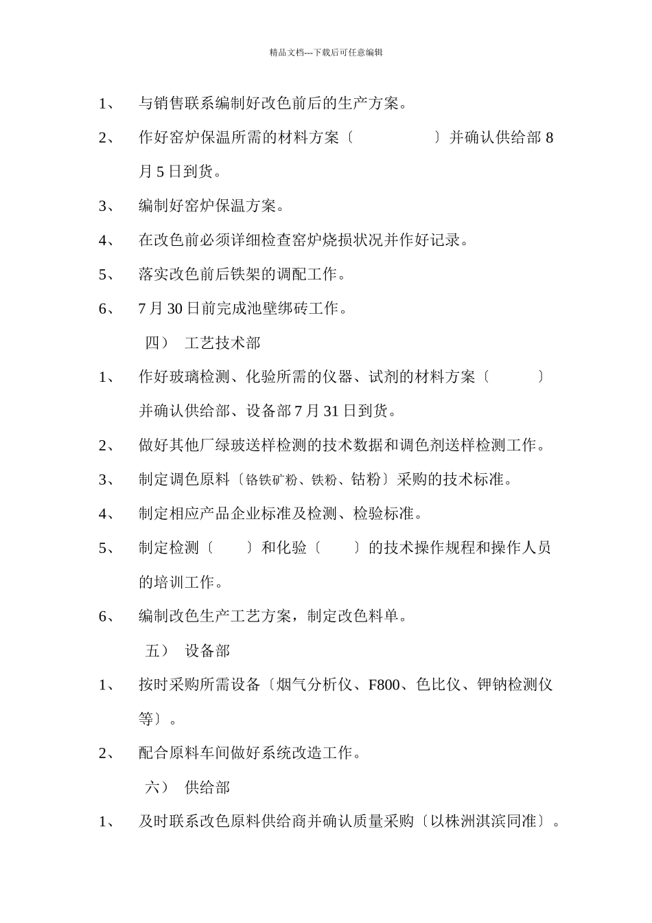 400吨线生产绿玻方案_第2页