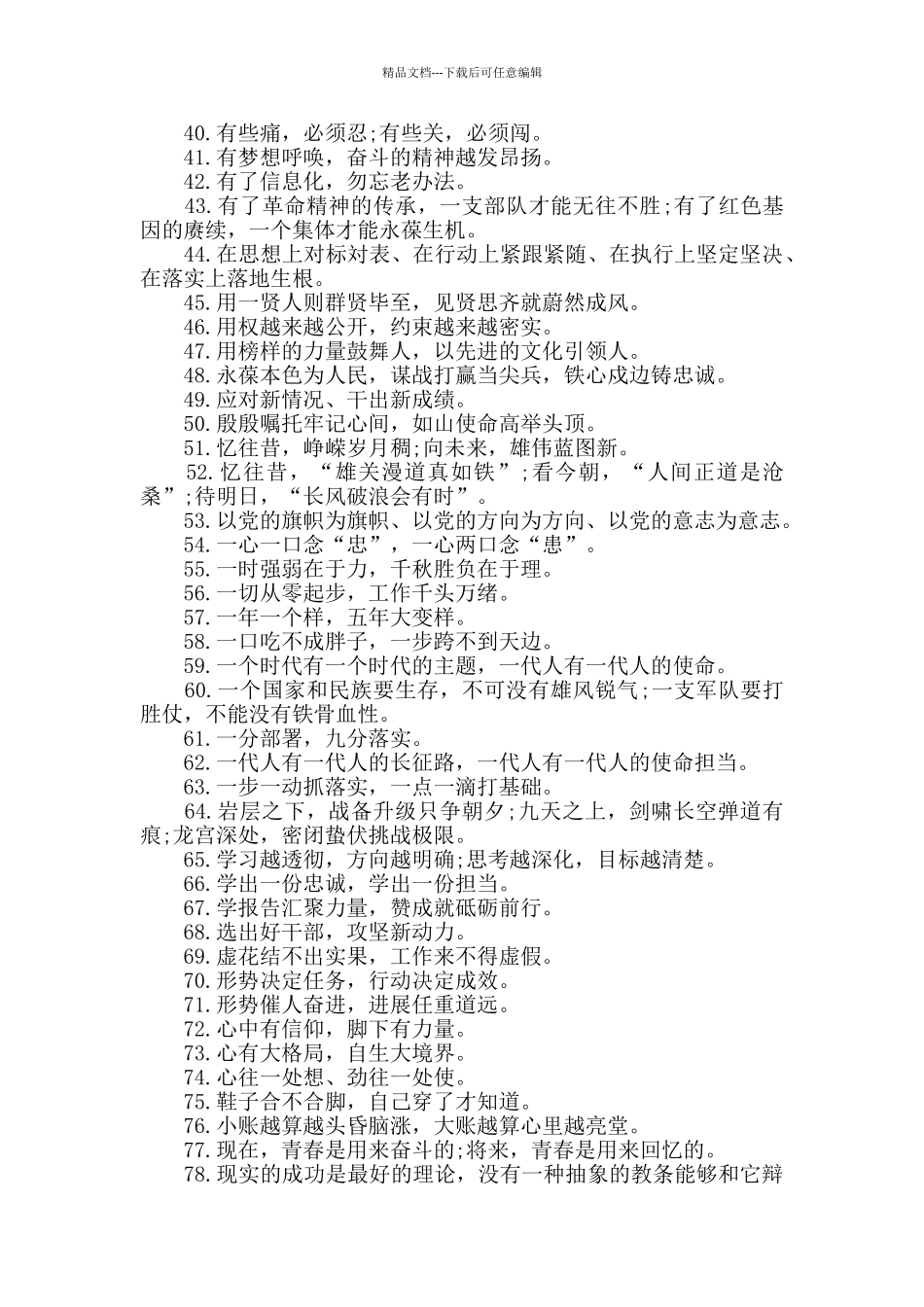 400组公文写作排比、对偶句_第2页