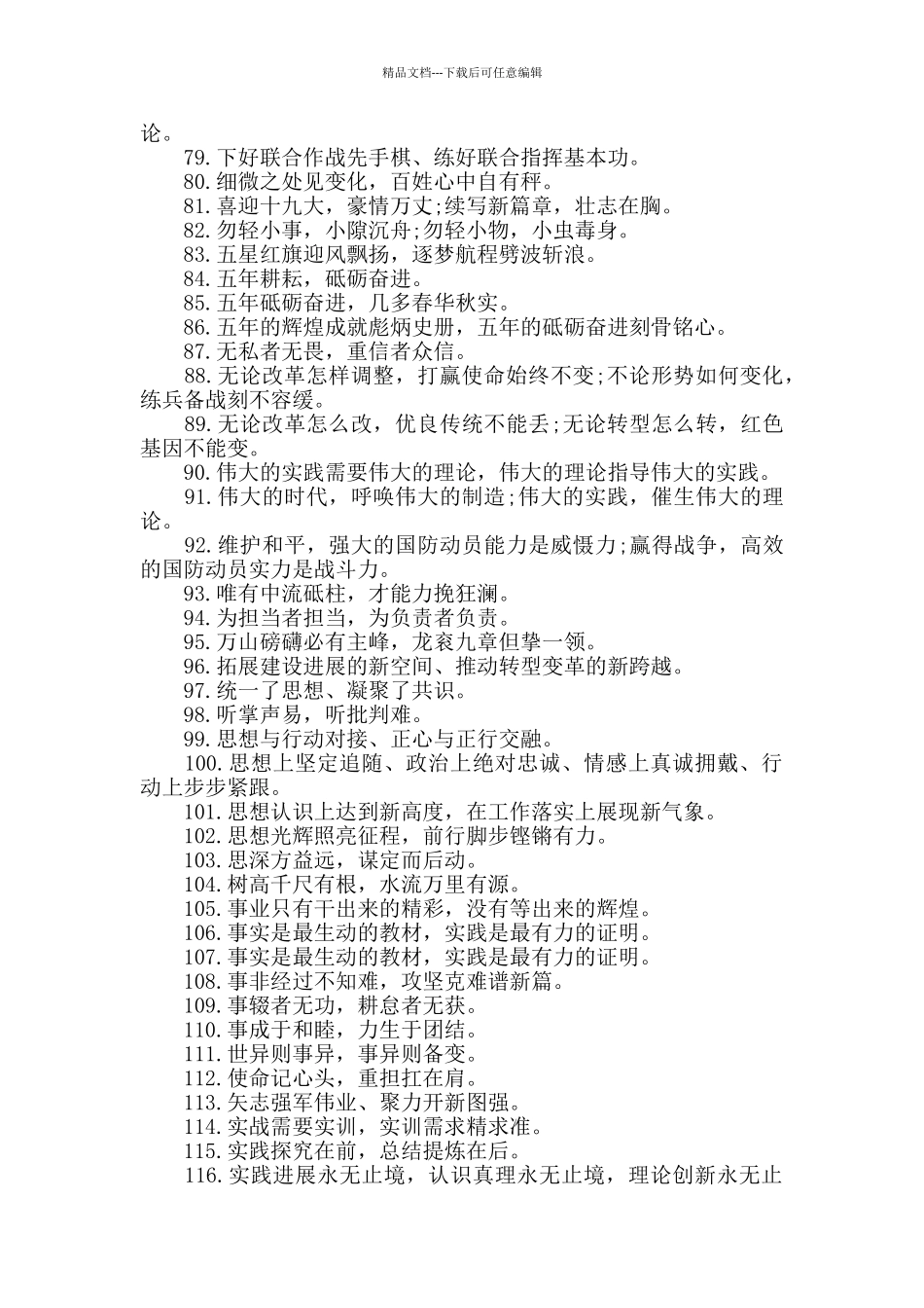 400组公文写作排比、对偶句_第3页