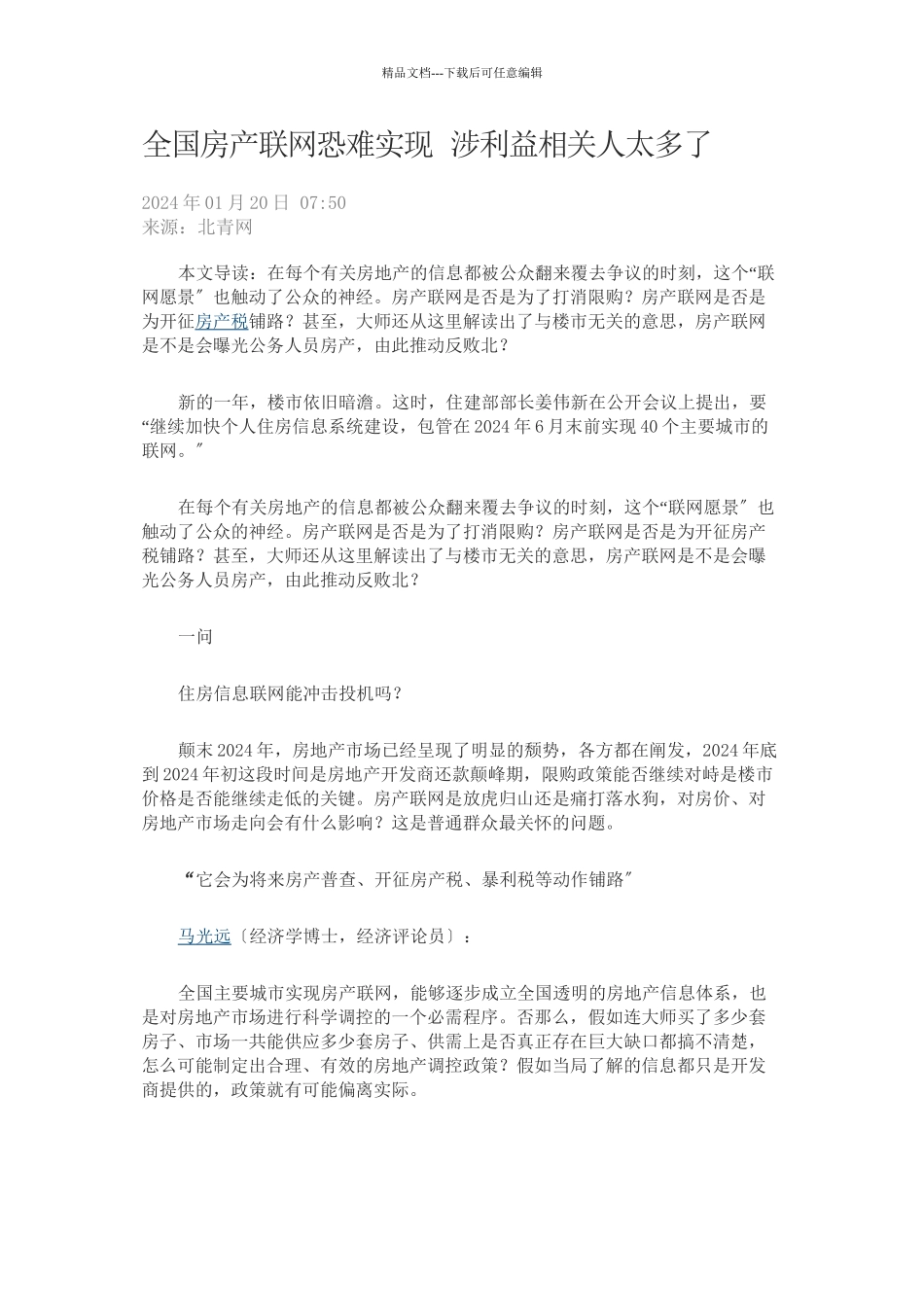 40城市房屋权属联网监控_第1页