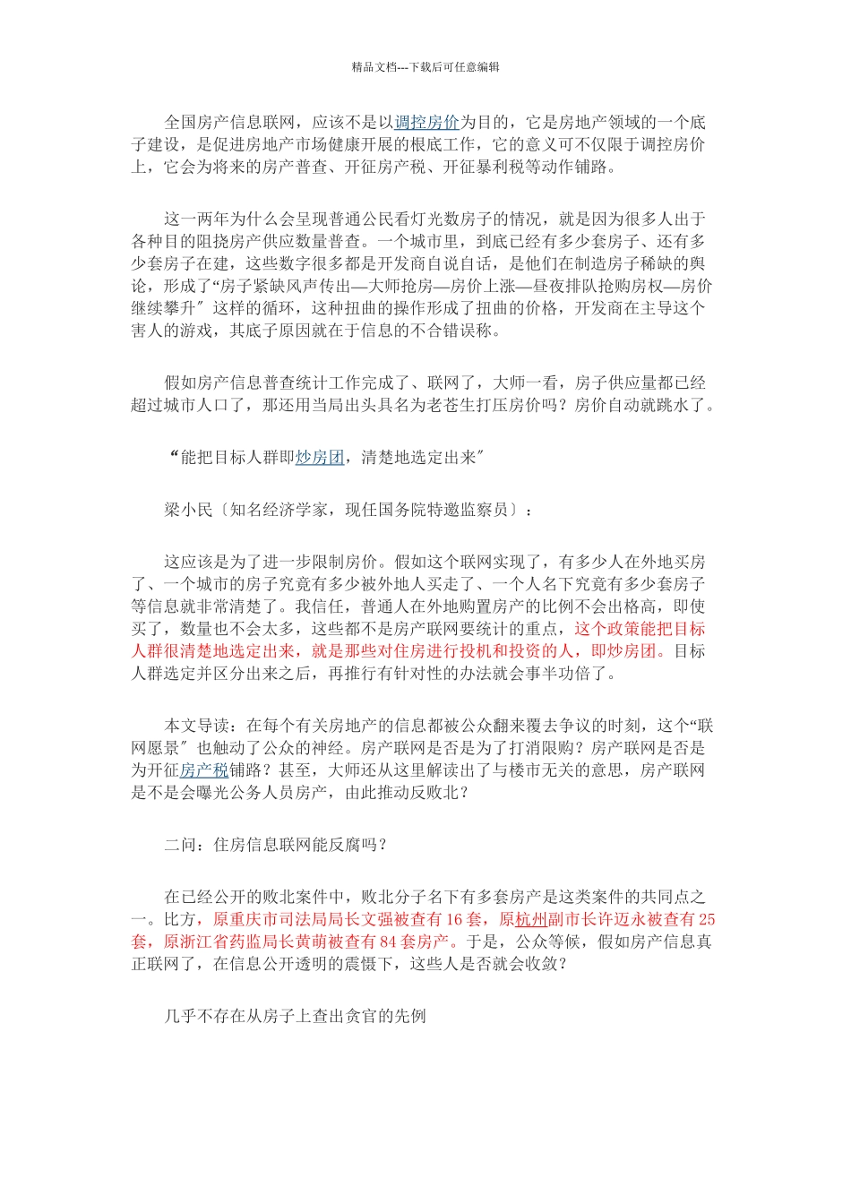 40城市房屋权属联网监控_第2页