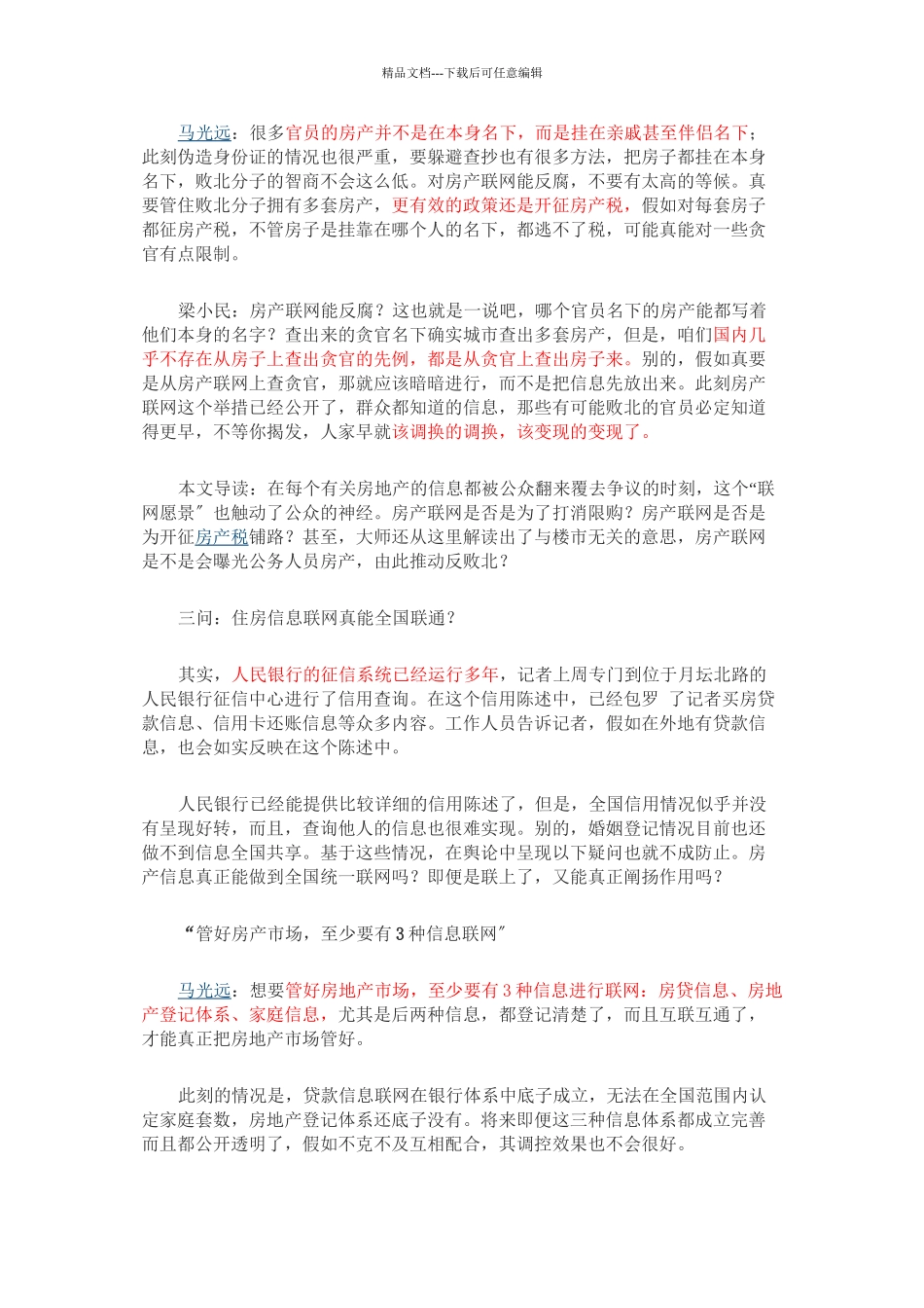 40城市房屋权属联网监控_第3页