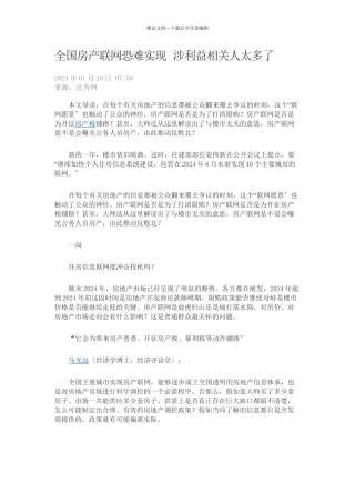 40城市房屋权属联网监控