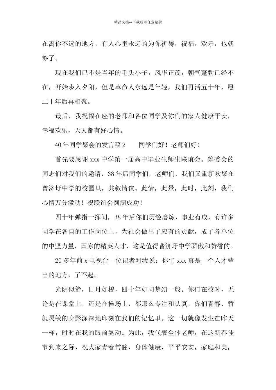 40年同学聚会的发言稿_第2页