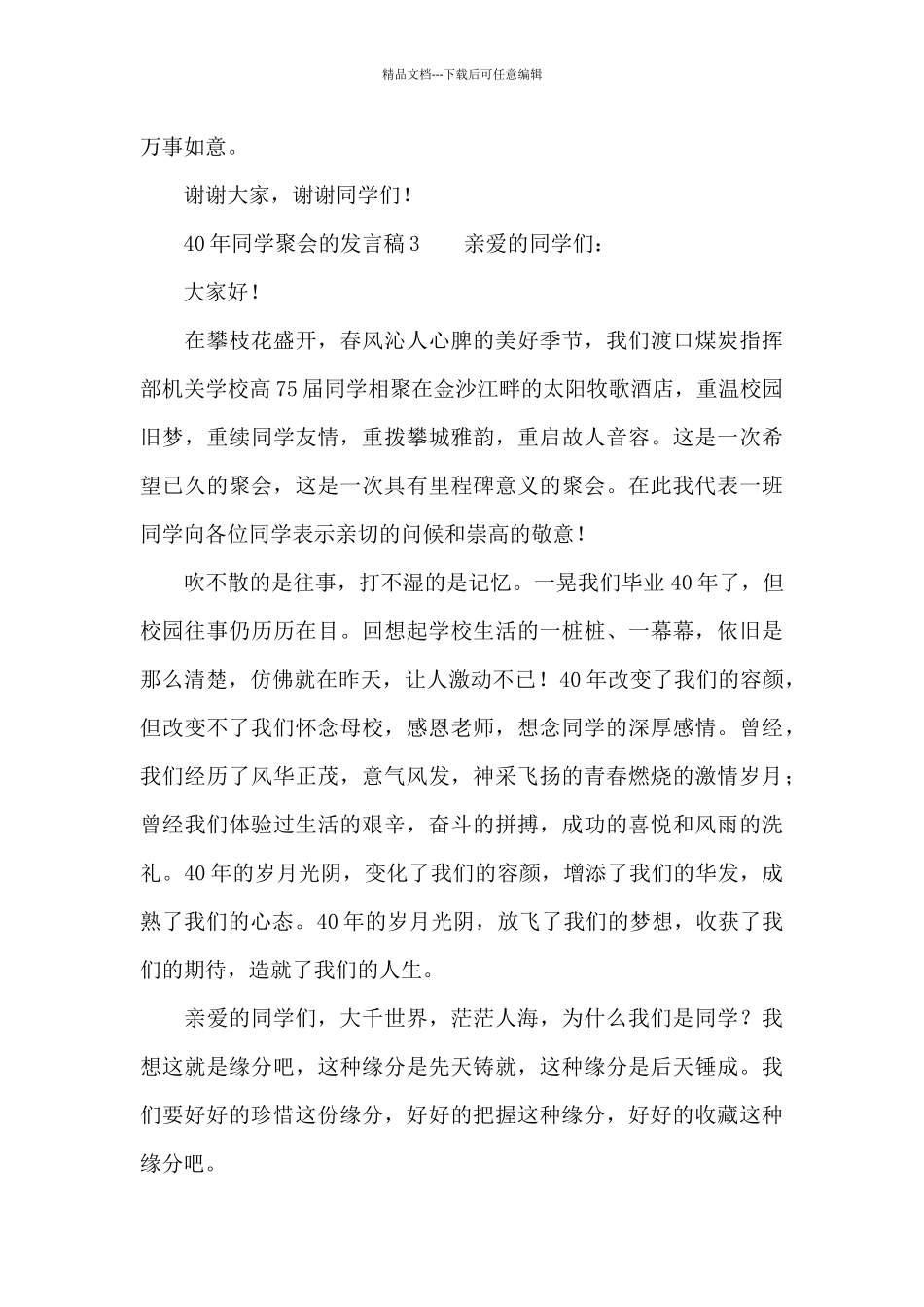 40年同学聚会的发言稿_第3页
