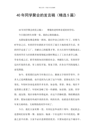 40年同学聚会的发言稿
