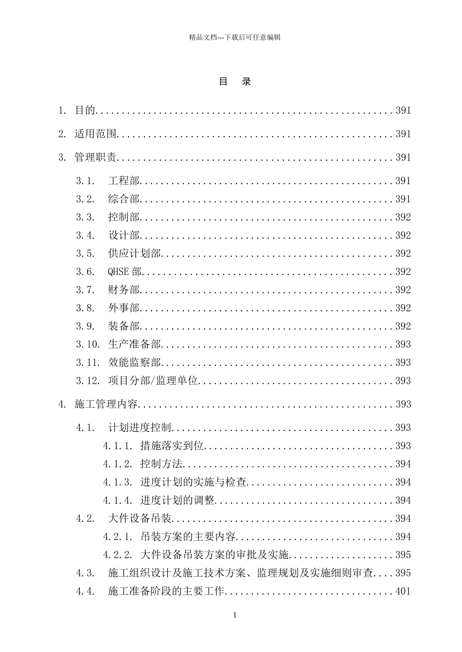 410施工管理程序070122_第2页
