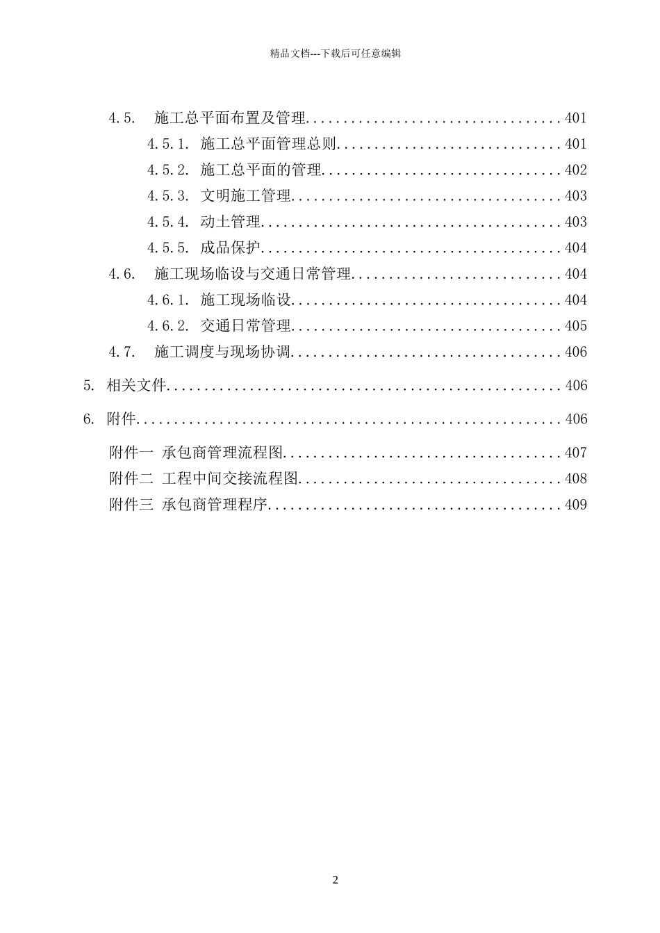 410施工管理程序070122_第3页