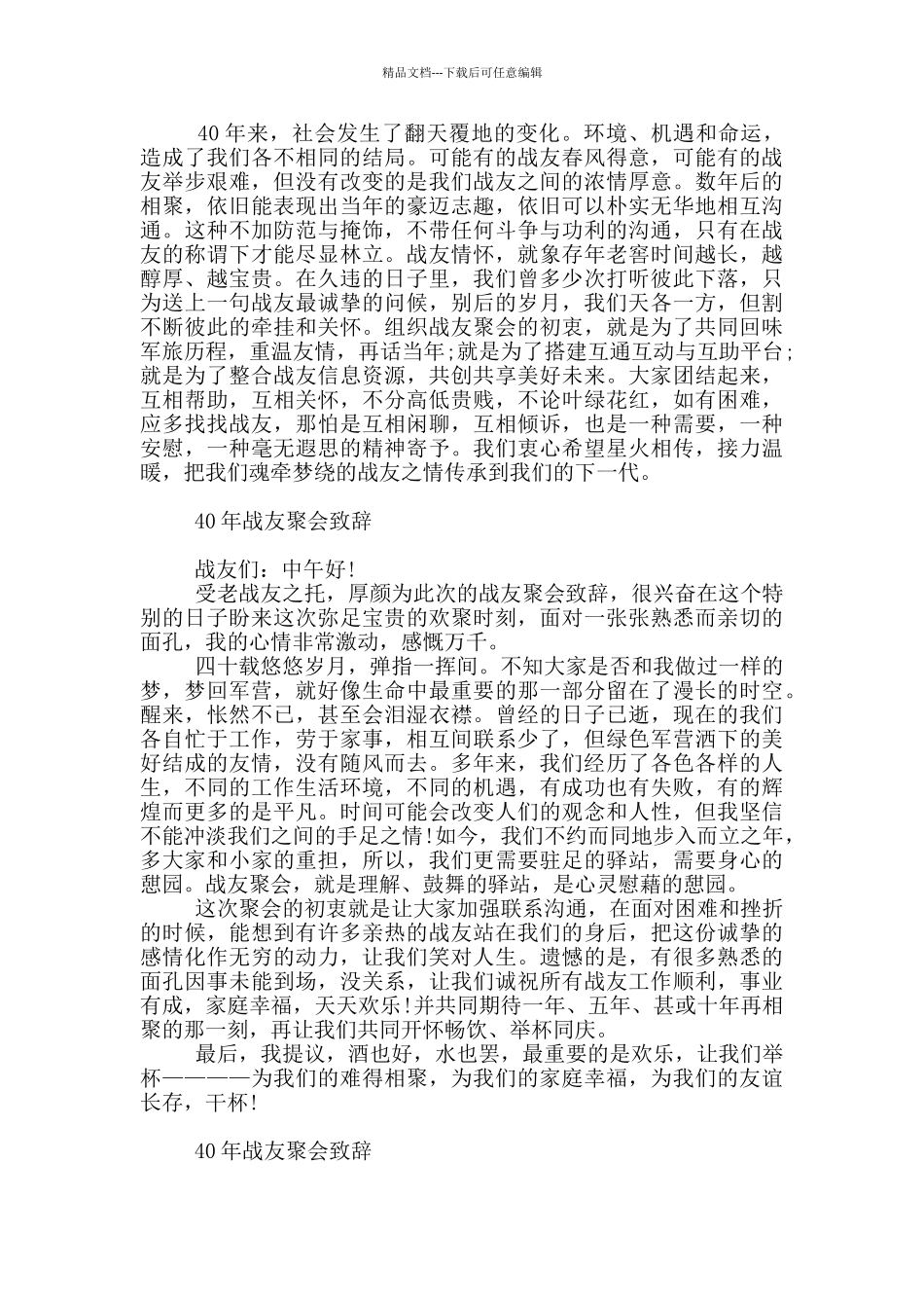 40年战友聚会致辞_第2页