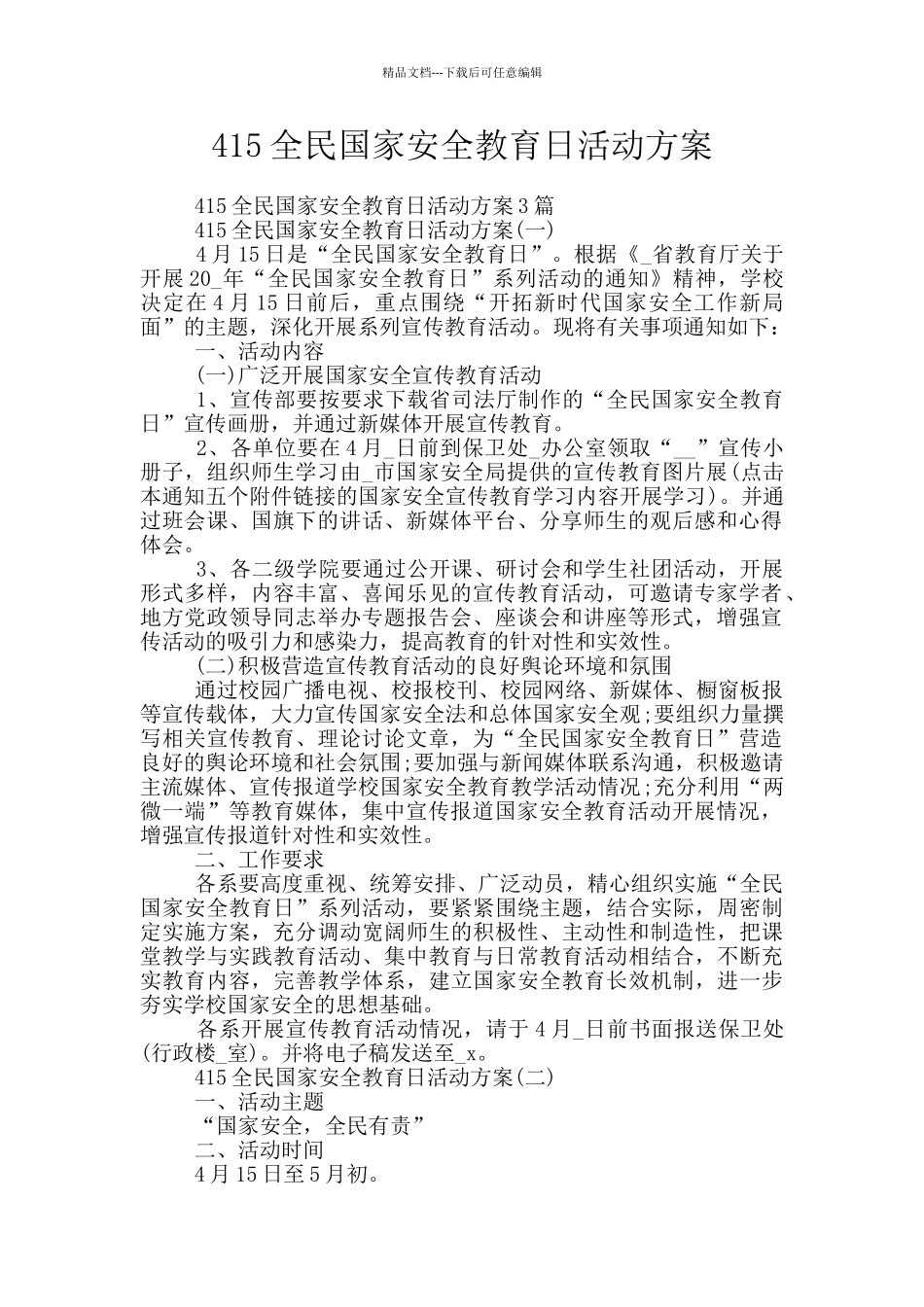 415全民国家安全教育日活动方案_第1页