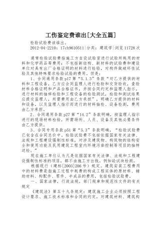 工伤鉴定费谁出[大全五篇]_1