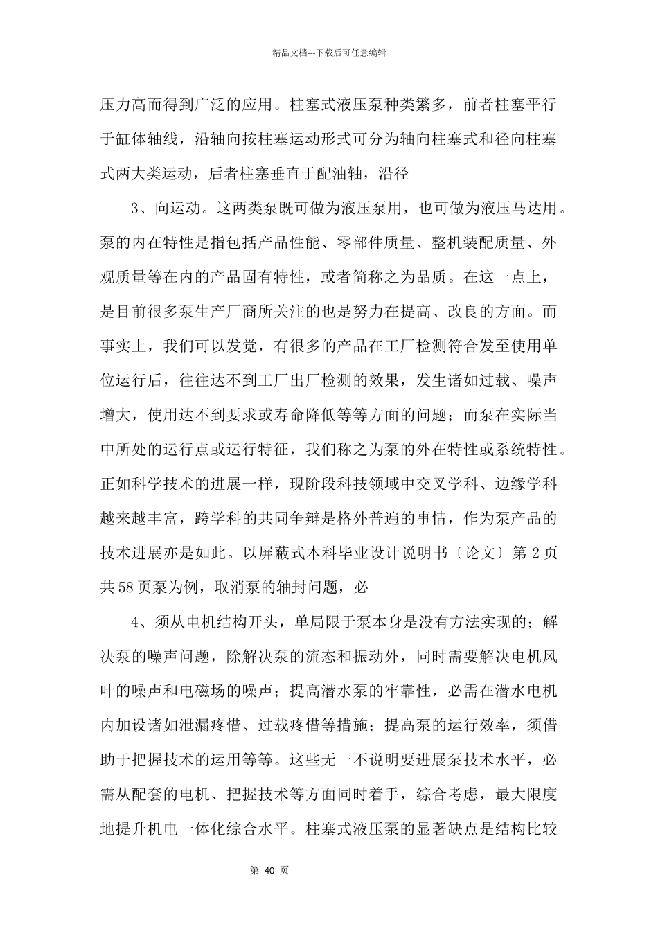 4162轴向柱塞泵结构设计_第2页